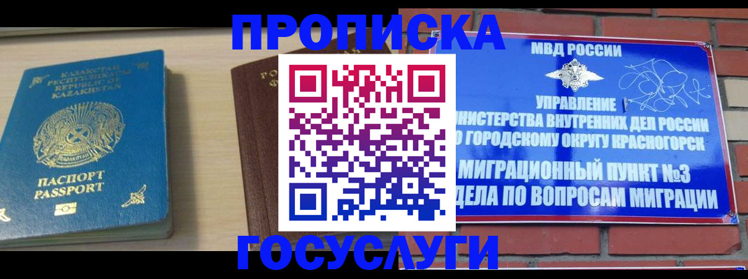 временная регистрация адрес в Куртамыше