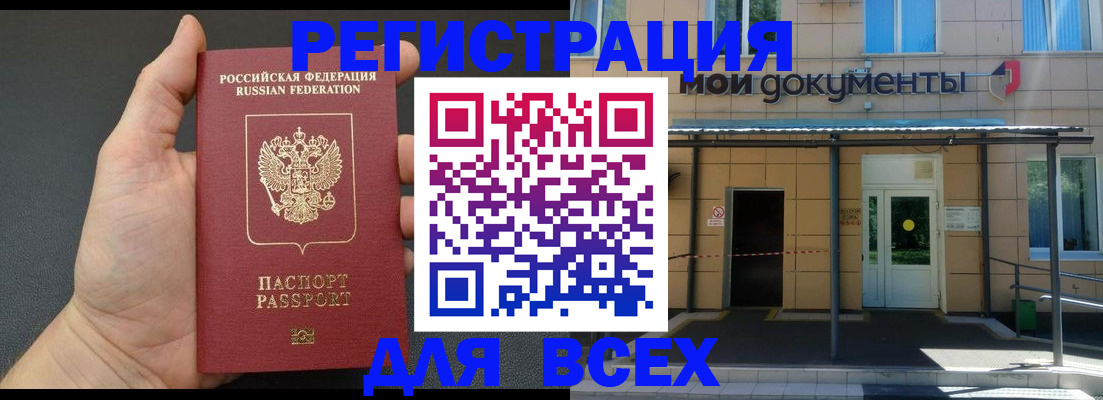 прописка для школы в Куртамыше